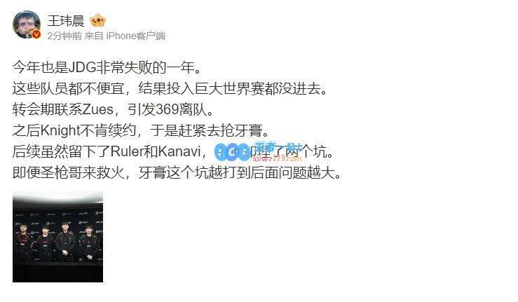 媒体人：今年是JDG非常失败的一年。队员都不便宜，投入巨大世界赛都没进去