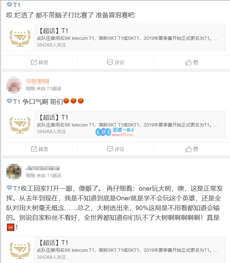 T1超话怒斥首局不敌DK：烂透了，都不带脑子打比赛了