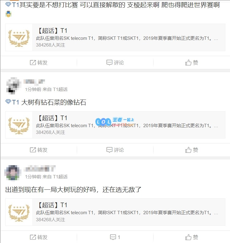 T1超话怒斥首局不敌DK：烂透了，都不带脑子打比赛了