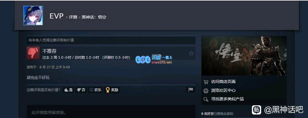 好贵的差评！《黑神话悟空》玩家为刷差评买游戏退款失败被网友群嘲