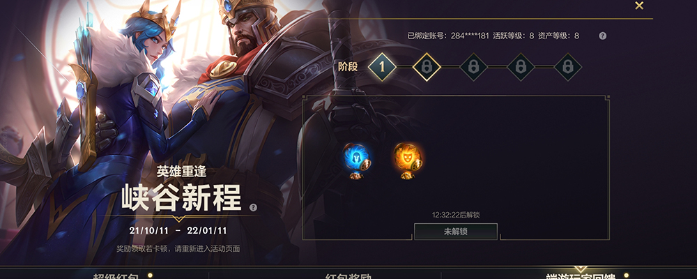 英雄联盟手游峡谷新程端游玩家回馈有什么奖励_峡谷新程端游玩家回馈奖励一览