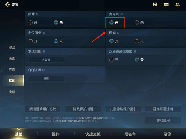 英雄联盟手游麦克风怎么打开_麦克风打开方法