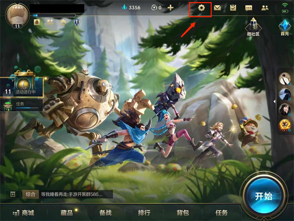英雄联盟手游麦克风怎么打开_麦克风打开方法