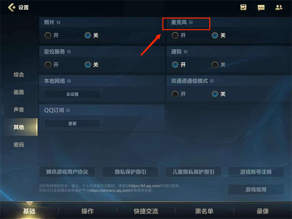 英雄联盟手游麦克风怎么打开_麦克风打开方法