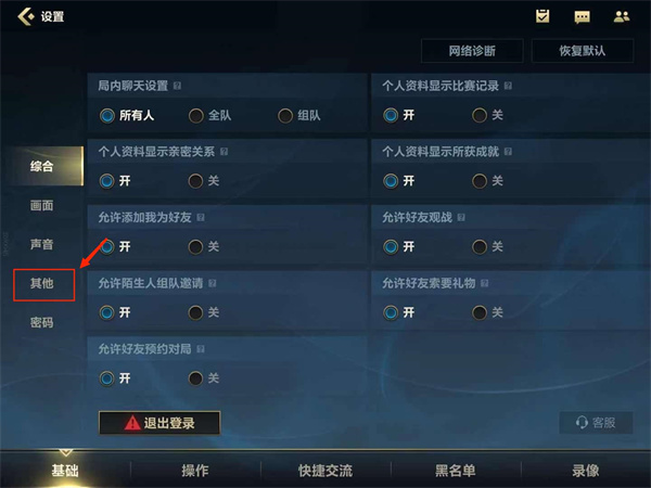 英雄联盟手游麦克风怎么打开_麦克风打开方法