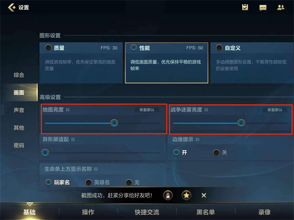 英雄联盟手游亮度怎么调_亮度调整方法