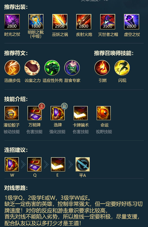 英雄联盟手游崔斯特怎么出装_lol手游崔斯特出装攻略