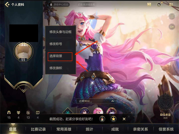英雄联盟手背景图怎么更改_背景图更改方法