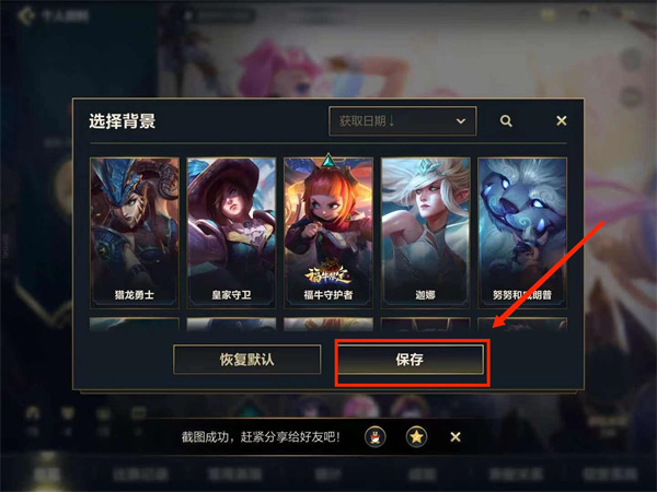 英雄联盟手背景图怎么更改_背景图更改方法