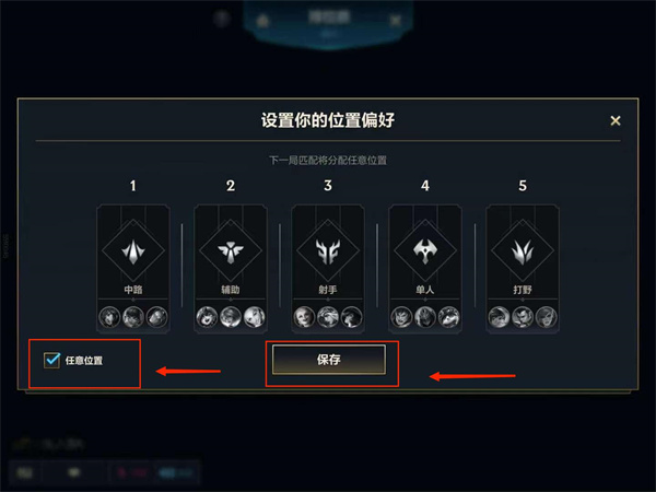 英雄联盟手游位置偏好怎么改_位置偏好更改方法