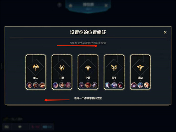 英雄联盟手游位置偏好怎么改_位置偏好更改方法