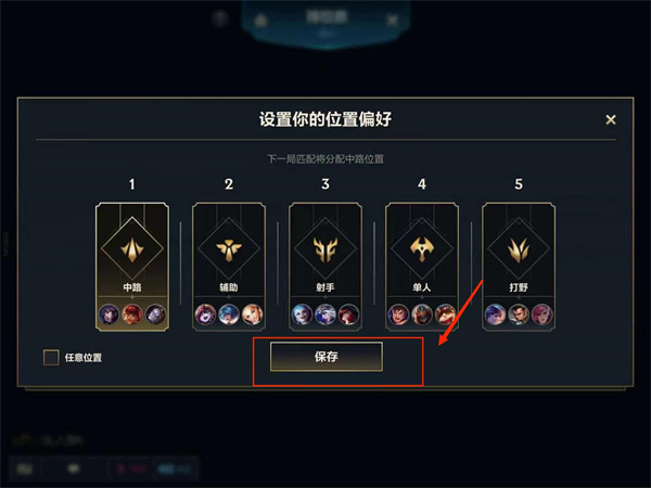 英雄联盟手游位置偏好怎么改_位置偏好更改方法