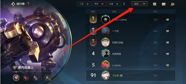 英雄联盟手游战区排名怎么设置_lol手游战区排名设置方法介绍