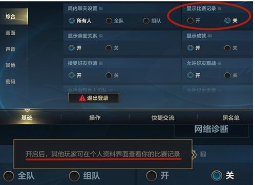 英雄联盟手游历史战绩怎么关闭_历史战绩关闭方法