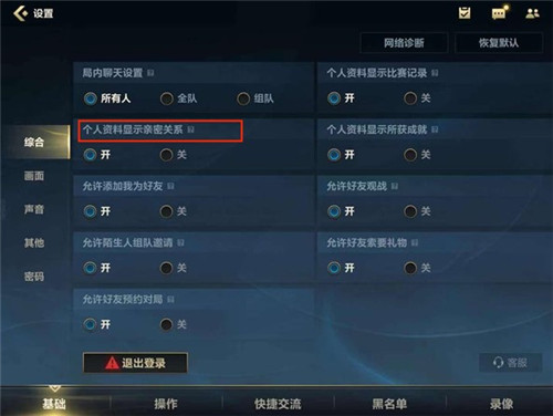 英雄联盟手游亲密关系怎么隐藏_亲密关系隐藏方法介绍
