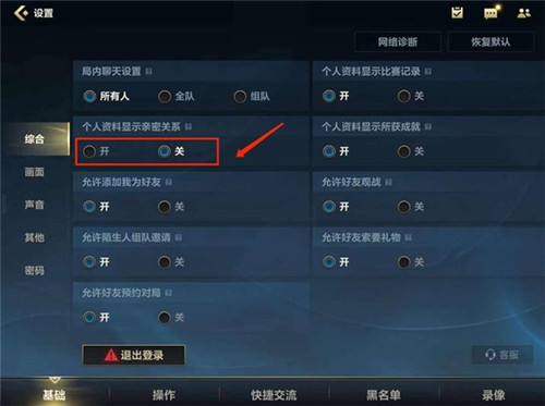英雄联盟手游亲密关系怎么隐藏_亲密关系隐藏方法介绍