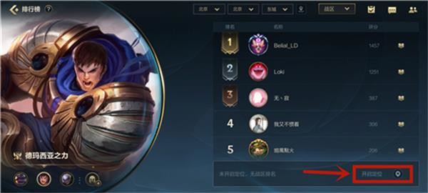 英雄联盟手游地区排名怎么设置_地区排名设置攻略