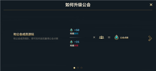 英雄联盟手游公会怎么升级_公会等级提升攻略