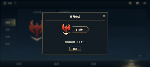 英雄联盟手游公会怎么退出_公会退出方法
