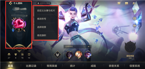 英雄联盟手游名片框怎么设置_名片框设置方法
