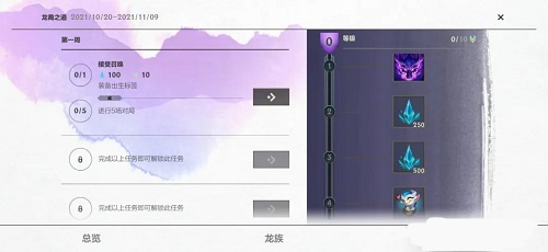 英雄联盟手游龙裔之道活动内容奖励详解_lol手游龙裔之道活动介绍