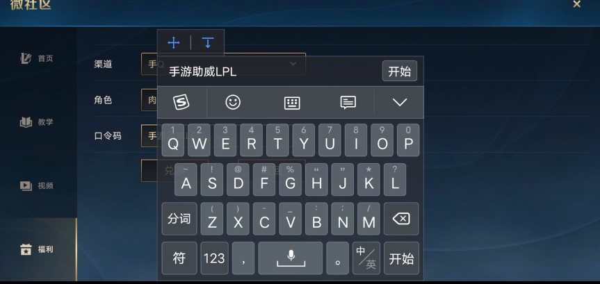 英雄联盟手游微社区口令码是什么_微社区口令码分享