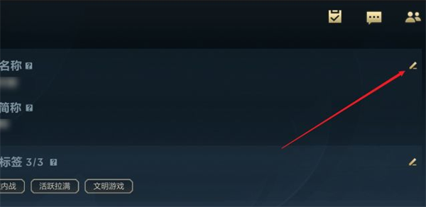 英雄联盟手游公会名称怎么修改_公会名称修改方法