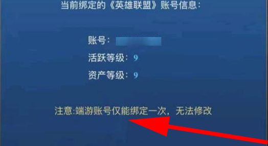 英雄联盟手游绑定端游账号被别人绑定了怎么办_端游账号被别人绑定了解决方法