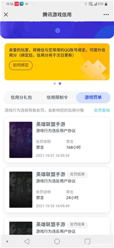 英雄联盟手游禁言时间怎么看_禁言时间查询方法