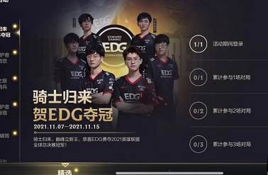 英雄联盟手游EDG头像怎么获得_EDG头像获得方法