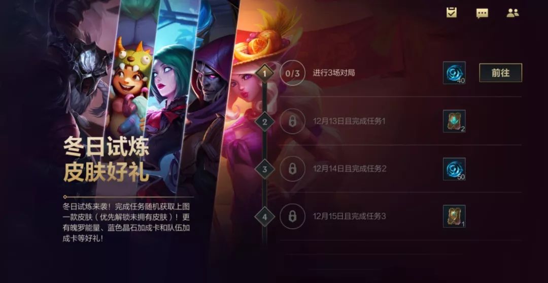 英雄联盟手游冬日试炼怎么样_冬日试炼上线时间介绍