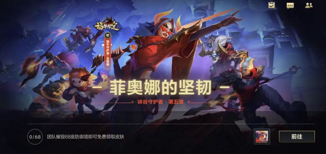 英雄联盟手游剑姬福牛守护者怎么获得_福牛菲奥娜获取方法介绍