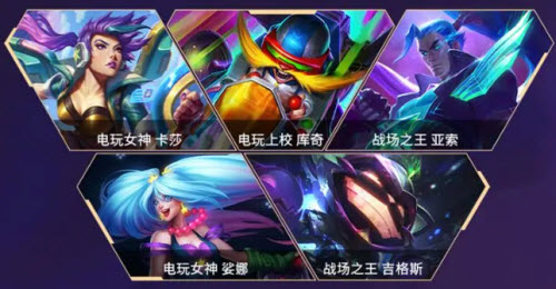 英雄联盟手游2.6版本有哪些新皮肤_2.6版本新增皮肤一览