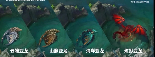 英雄联盟手游元素龙魂效果怎么样_lol手游元素龙魂效果一览