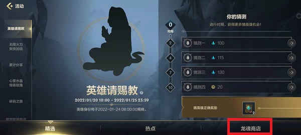 英雄联盟手游龙魂水晶有什么用_lol手游龙魂水晶作用介绍