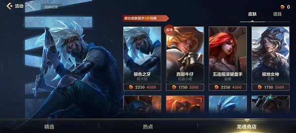 英雄联盟手游龙魂水晶有什么用_lol手游龙魂水晶作用介绍