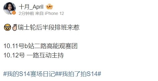 月神！LPL女主持十月晒照：瑞士轮后半段排班来惹?✌?