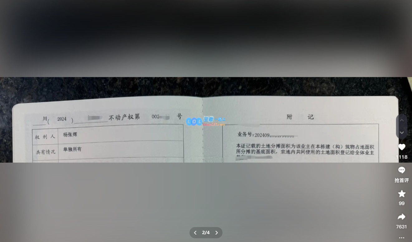 ?游戏主播Kzh分享照片：与富婆女友成婚并产下一子并晒出房本+车本