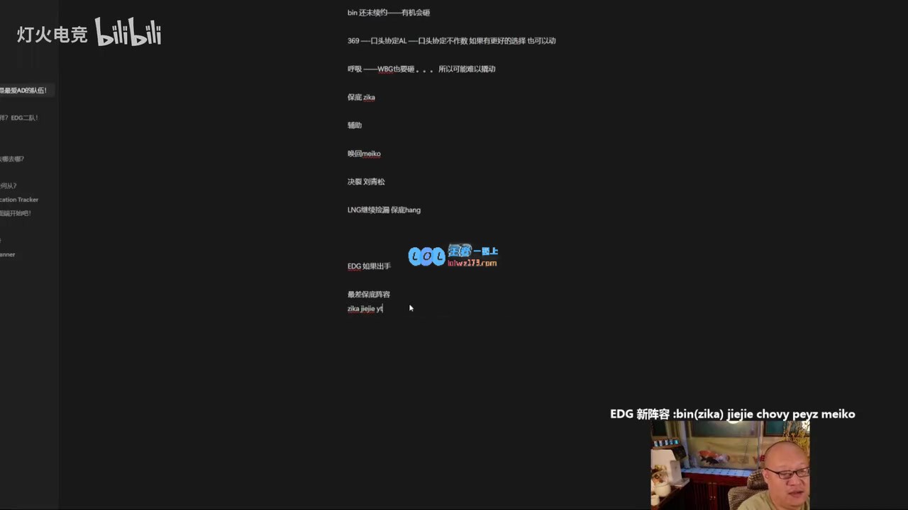 ?老岳爆料EDG如果出手能组最强幻想冲冠阵容：Bin+Chovy+Peyz
