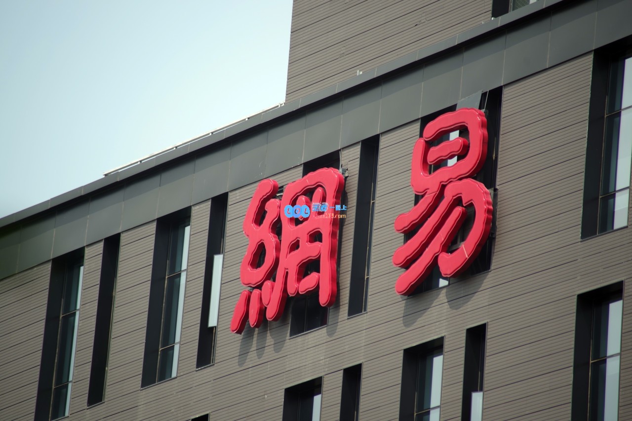 网易贪腐事件结果：多人被公司解除劳动合同洗钱等方面的消息纯属造谣
