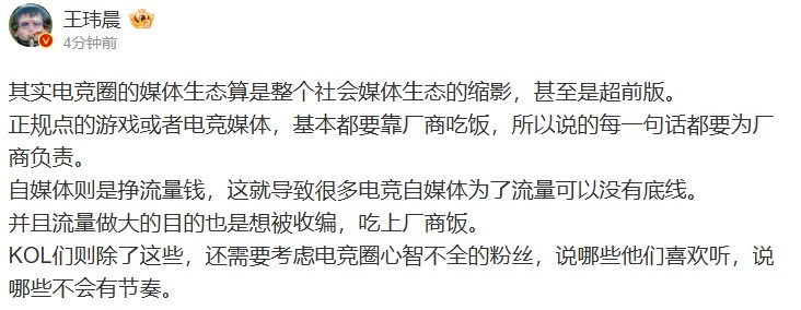 媒体人：电竞圈的媒体生态算是社会媒体生态的缩影甚至是超前版