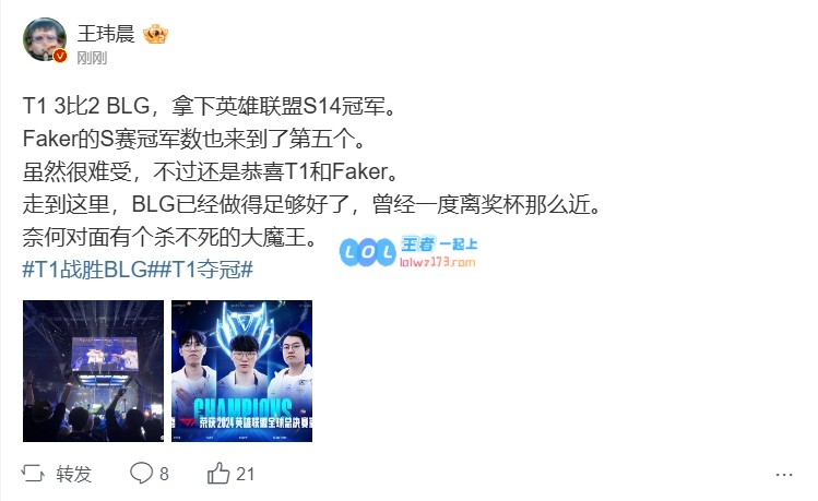 媒体人：BLG已经做得足够好了奈何对面有个杀不死的大魔王