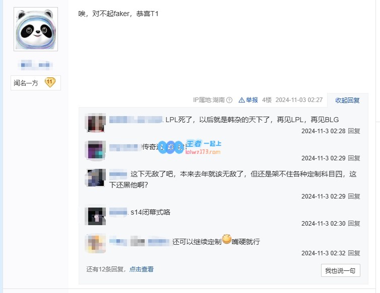 贴吧热议T1拿下五冠：有的人就是一辈子都不会有冠军