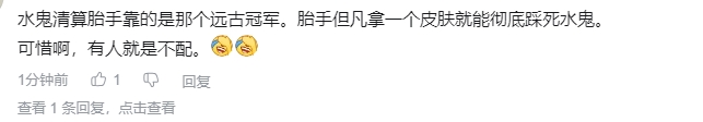 TES粉丝热议BLG不敌T1：3/0多狐狸也能隐身拿不了冠军也不能怪别人