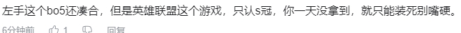 TES粉丝热议BLG不敌T1：3/0多狐狸也能隐身拿不了冠军也不能怪别人
