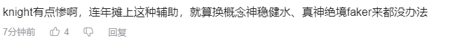 TES粉丝热议BLG不敌T1：3/0多狐狸也能隐身拿不了冠军也不能怪别人