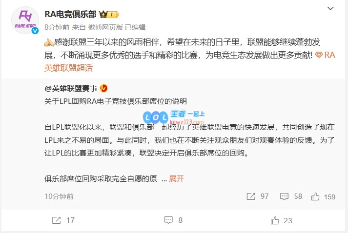 RA俱乐部告别LPL联赛：感谢三年的风雨相伴希望未来联盟蓬勃发展