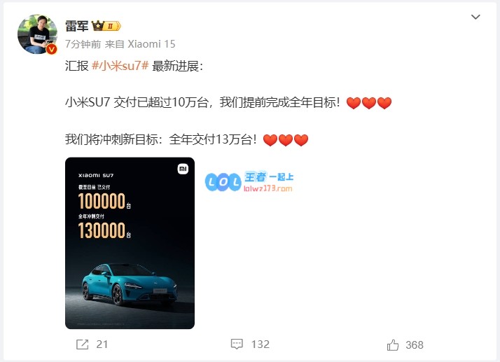 雷军：小米SU7交付已超过10万台！提前完成全年目标，冲刺交付13万台