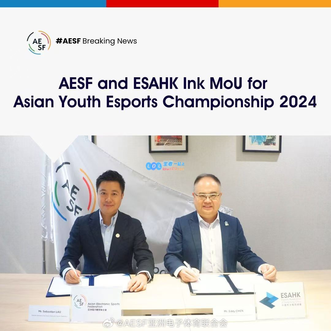 AESF宣布将于12月底举办亚洲青年电子竞技冠军赛包括王者荣耀和街霸6等热门项目