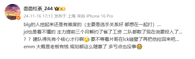 爆料人：BLG战队选手挖掘艰难JDG提前解约主力如今又反复投入意向